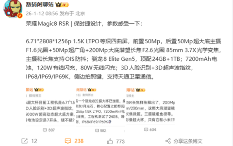 荣耀Magic8 RSR保时捷设计核心配置出炉：第五代骁龙8至尊版、顶配24GB内存