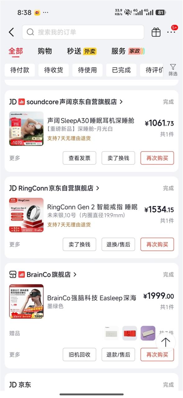 王腾分享自用睡眠产品：请品牌方自觉结一下广告费
