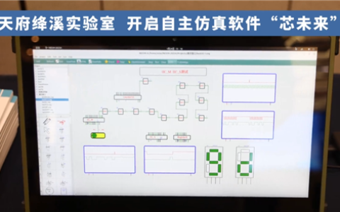 打破国外垄断！国产仿真软件NESIM-A发布 国产EDA重要里程碑