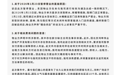 永辉超市回应北京一门店停业：物业断水、断暖 被迫闭店