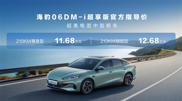纯电续航最高210km!比亚迪2026款海豹05、海豹06DM-i加推长续航版:8.98万起