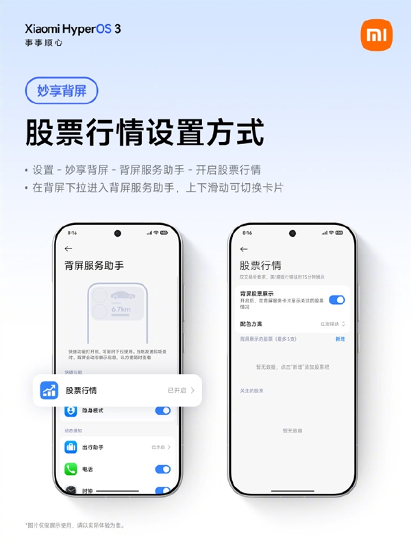 小米17 Pro系列背屏股票行情功能上线:无需解锁 股价涨跌随时看