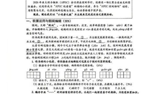 打破刷题模式！深圳小学期末考题被挤上热搜 网友看完评堪比公务员行测