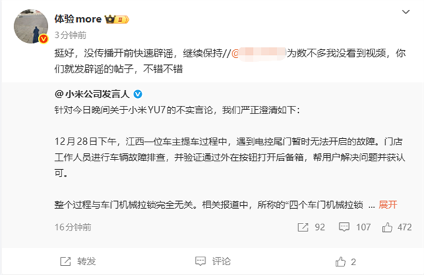 网传小米YU7车门机械拉锁失效 小米深夜火速辟谣:完全失实