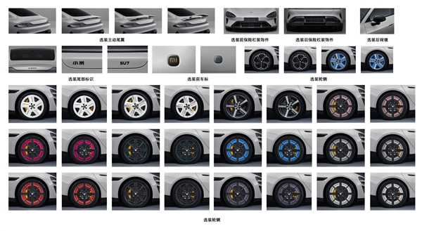预售22.99万起 全新一代小米SU7申报：几十款轮辋能挑花眼