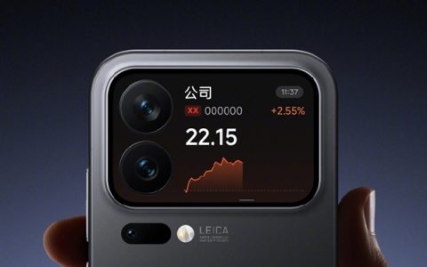 小米17 Pro系列背屏股票行情功能上线：无需解锁 股价涨跌随时看