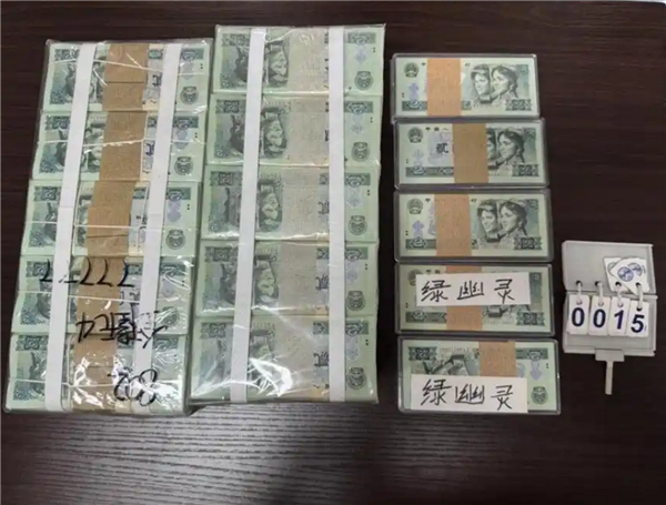 快看看你有没！105捆2元人民币竞价已达42万元：网友热议早知道囤些了