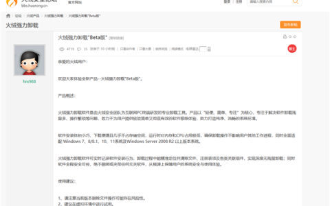 免费无广告！火绒强力卸载工具发布：彻底卸载垃圾软件 附下载