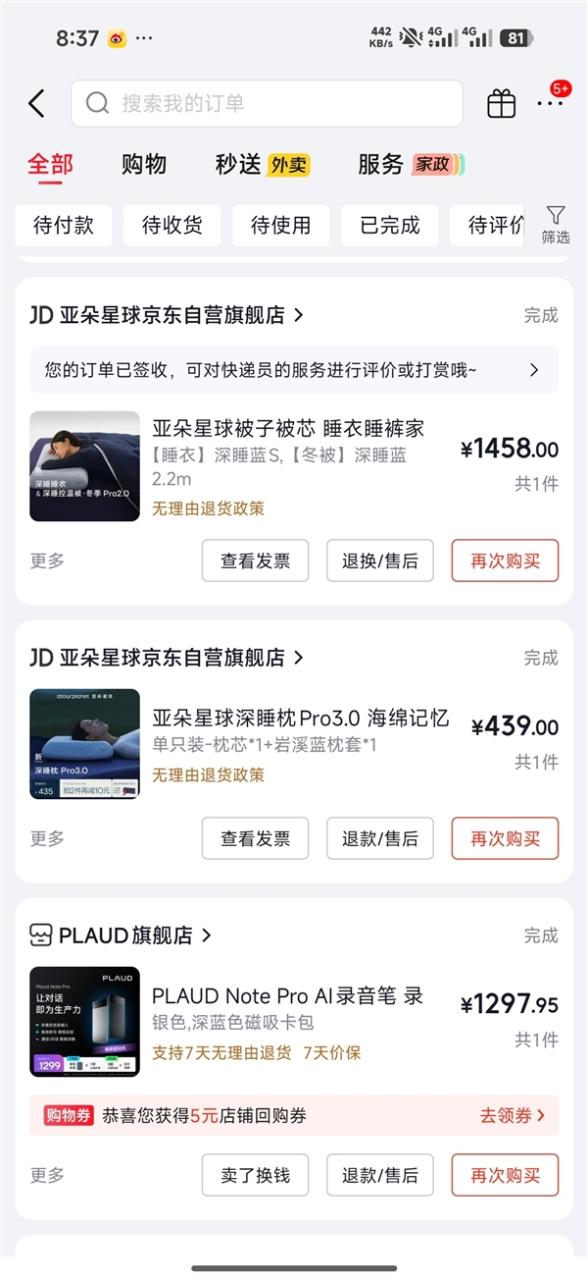 王腾分享自用睡眠产品：请品牌方自觉结一下广告费