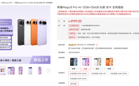 安卓最强Air！荣耀Magic8 Pro Air明天首销：4999元起