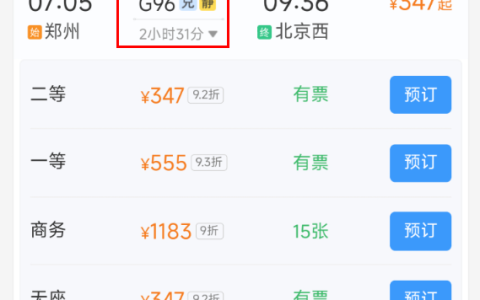 雪、铺、静、宠、兑 铁路12306上的一字暗号你知道什么意思吗