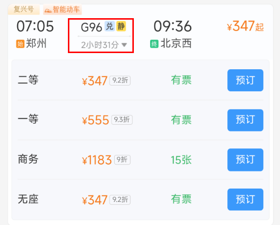 雪、铺、静、宠、兑 铁路12306上的一字暗号你知道什么意思吗