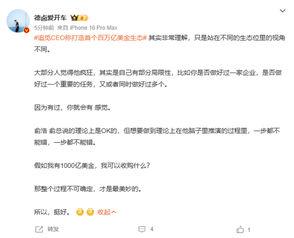 追觅CEO称打造首个百万亿美金生态引热议 有人力挺、有人质疑