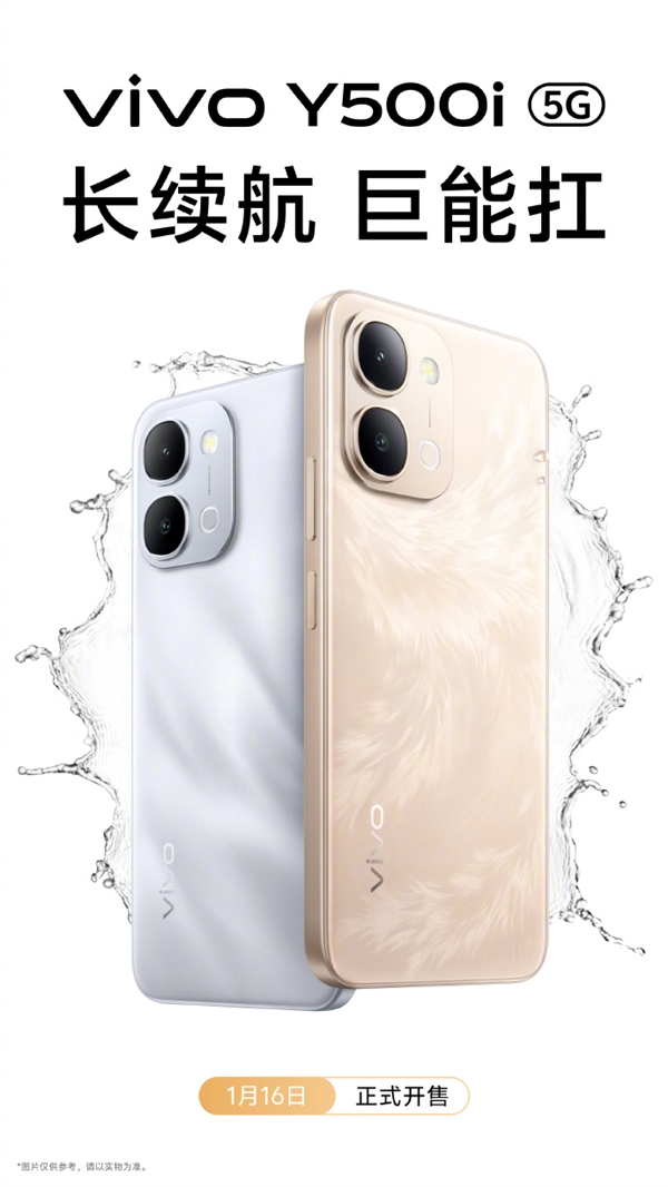 vivo 2026年首款新机!Y500i官宣1月16日开售:续航同档领先