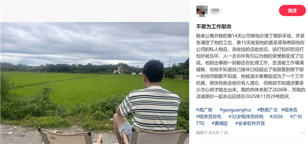 32岁程序员猝死：妻子曾多次催其下班