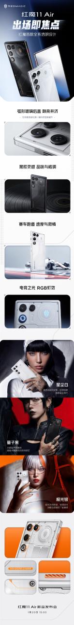 2026首款真全面屏旗舰来了！红魔11 Air外观细节公布：全系透明设计 RGB灯效