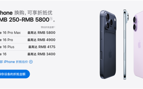 苹果中国以旧换新政策升级！新增多款华为、小米机型  看看你手机值多少钱
