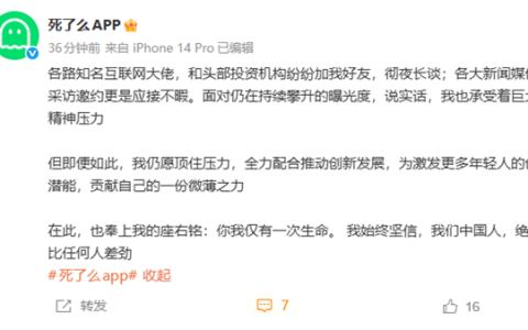 死了么App称承受巨大压力：各路互联网大佬、头部投资机构加好友