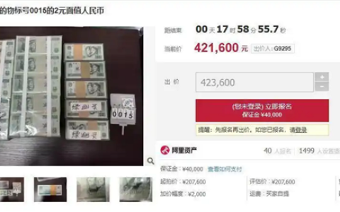 快看看你有没！105捆2元人民币竞价已达42万元：网友热议早知道囤些了