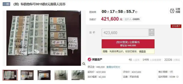 快看看你有没！105捆2元人民币竞价已达42万元：网友热议早知道囤些了