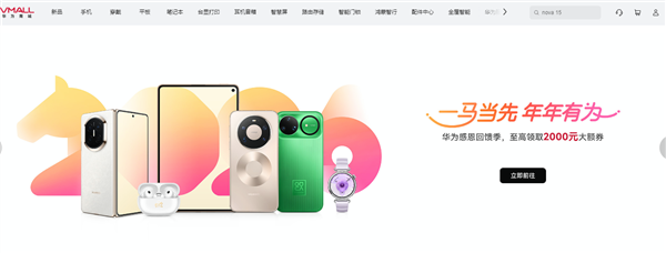 华为感恩回馈季开启：Mate 70、Pura80等系列降价 优惠最高达2000元