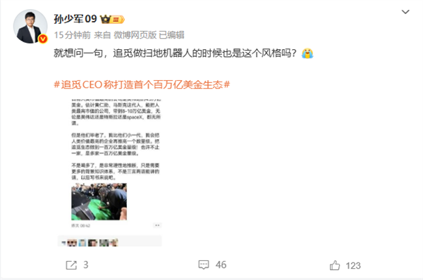 追觅CEO称打造首个百万亿美金生态引热议 有人力挺、有人质疑