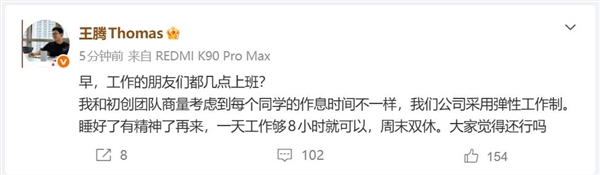 王腾新公司实行弹性工作制:一天工作8小时 周末双休