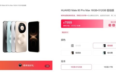 麒麟9030产能提升：华为Mate 80系列更好买了