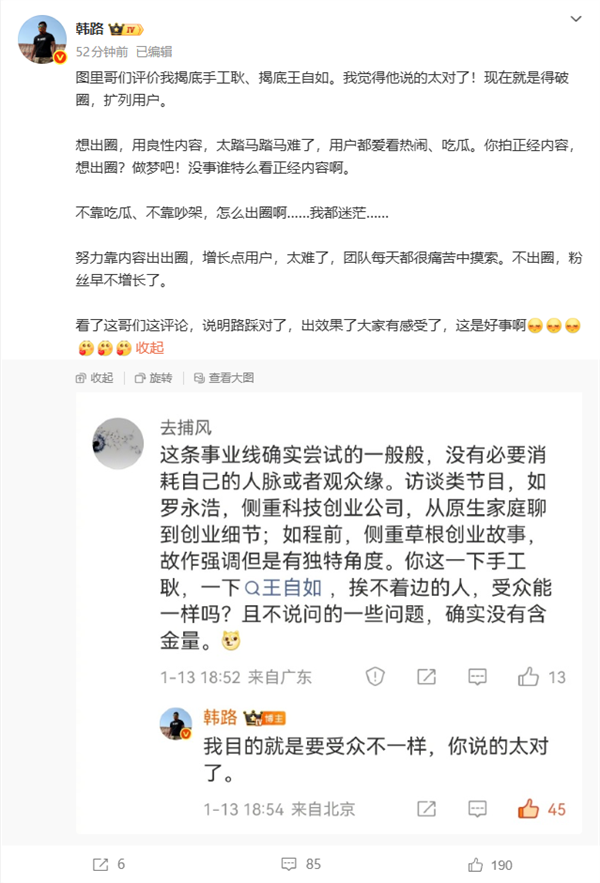 韩路回应揭底手工耿、王自如：大家都爱吃瓜 不看正经内容