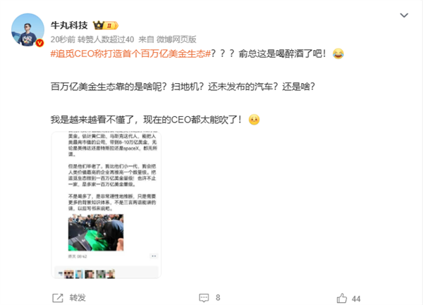 追觅CEO称打造首个百万亿美金生态引热议 有人力挺、有人质疑