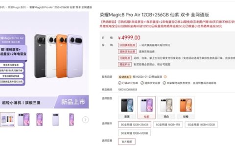 4499元起！荣耀Magic8 Pro Air首销：行业最强Air