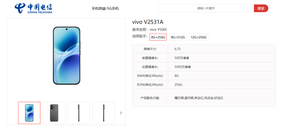 vivo 2026年首款新机!Y500i官宣1月16日开售:续航同档领先