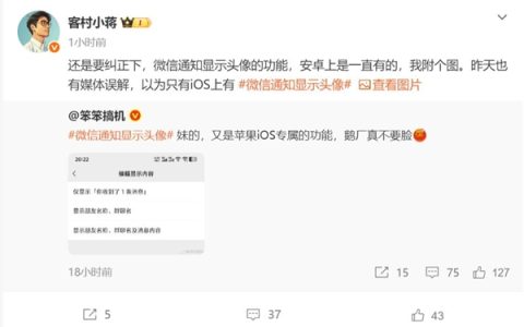微信通知显示头像仅限iOS系谣言 微信员工：安卓一直有