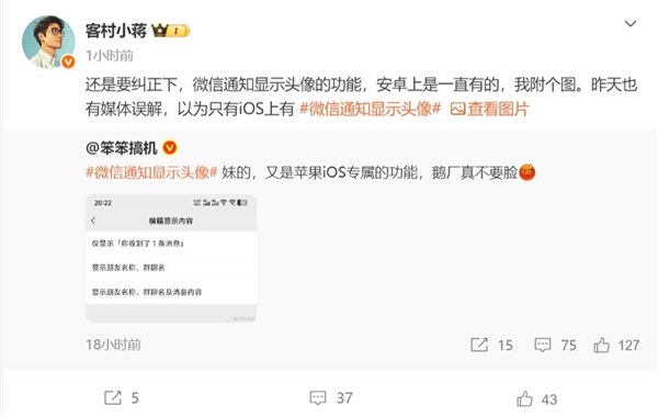 微信通知显示头像仅限iOS系谣言 微信员工:安卓一直有