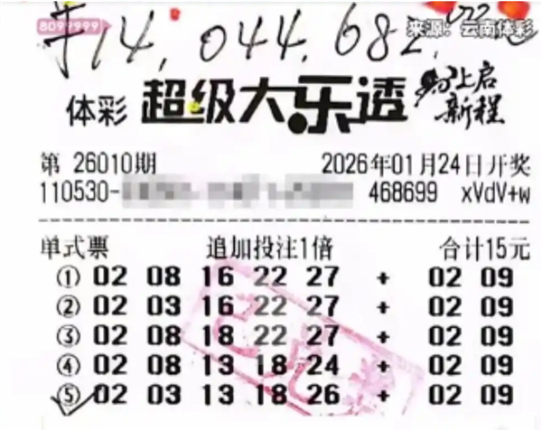 男子买15元彩票中1404万 众网友羡慕不已:本人回应早当个习惯了