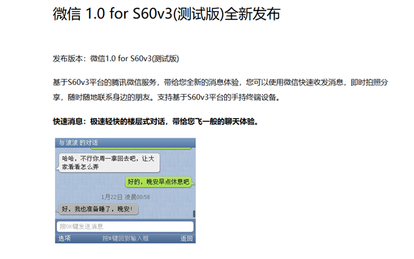 微信发布15周年 腾讯张军：因为微信 我们不再孤独
