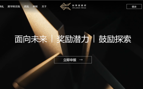 300万奖金！腾讯宣布2026年科学探索奖开始报名：杨振宁、马化腾等发起