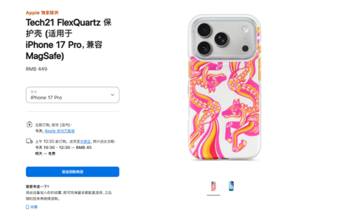 449元 苹果发布iPhone 17系列马年手机壳：渐变设计+中国剪纸艺术