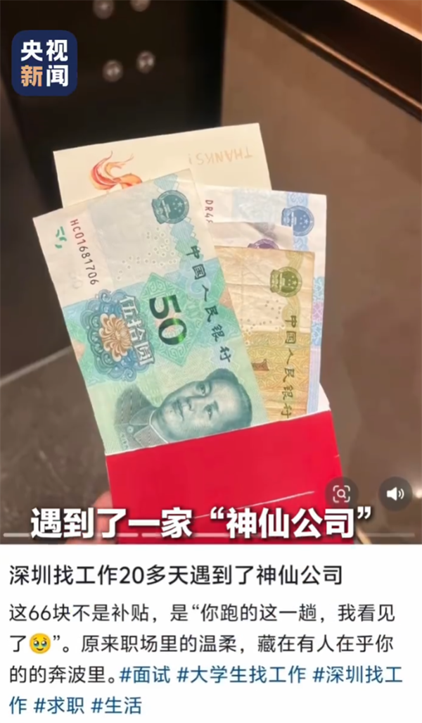 66元红包+感谢信 这家神仙公司全网刷屏 网友：比招聘广告有用