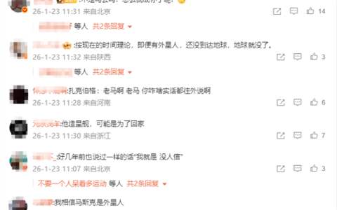 马斯克认了自己是外星人身份 网友：造星舰的目的藏不住了