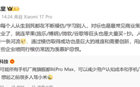 小米高管谈企业喷同行模仿 因羡慕嫉妒恨：苹果谷歌也大量买和抄
