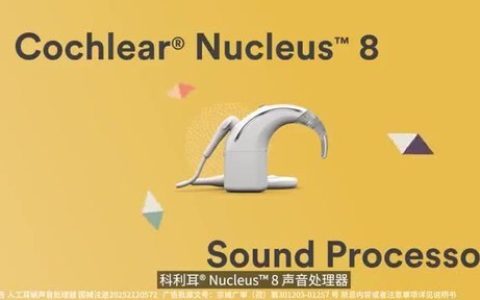 科利耳Nucleus™ 8声音处理器：听觉科技成就自信少年
