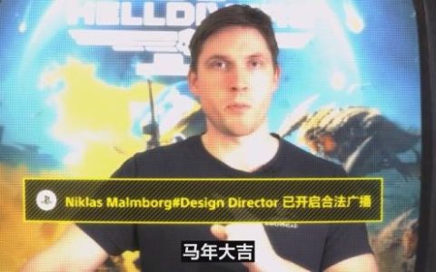 《绝地潜兵2》马年讨好中国玩家 老外破大防怒喷圈钱