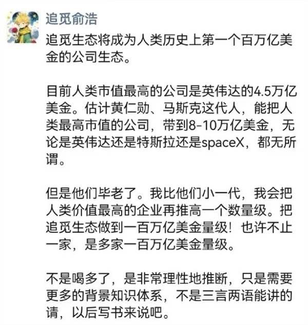 俞浩谈马斯克百万亿美元市值言论：老马 你好像信心不太足