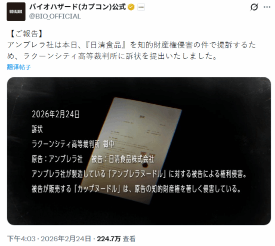 保护伞起诉日清食品？《生化9》官方预热：想玩了没
