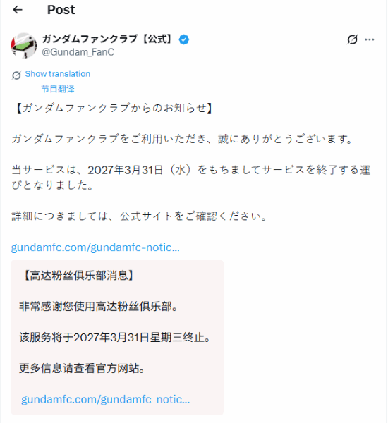 高达宣布粉丝俱乐部停止运营!时代落幕或新开始?