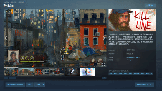 生存新游《斩杀线》上架Steam：致敬《这是我的战争》 扮演退伍老兵艰难求生