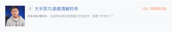 大手发力!极客湾遭