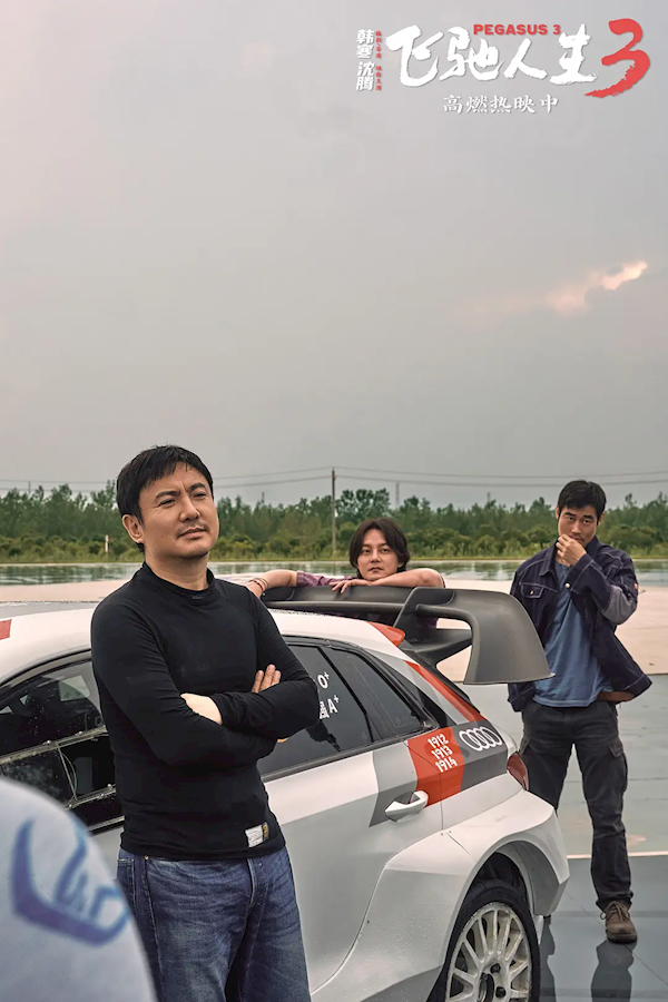 网友给《飞驰人生3》打94分：看完电影后因超速驾驶被扣6分