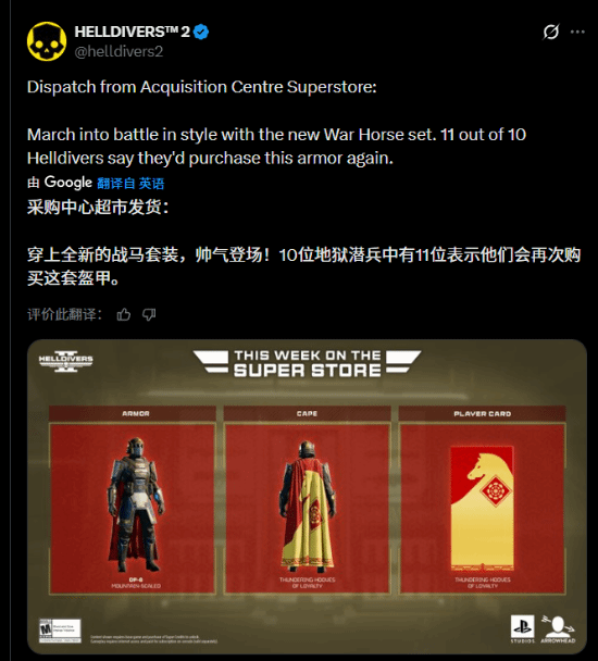 《绝地潜兵2》马年讨好中国玩家 老外破大防怒喷圈钱